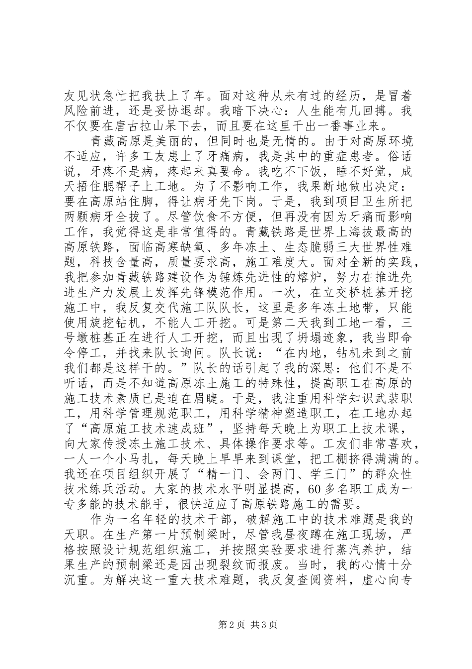 2024年优秀共产党员副总工程师个人先进事迹材料_第2页