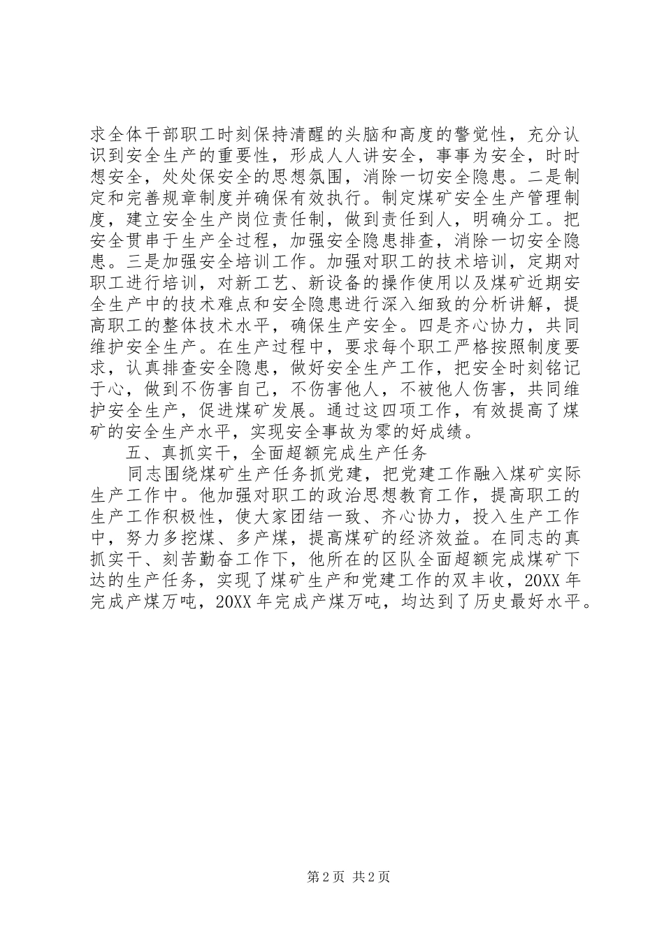 2024年优秀共产党员个人申报材料_第2页