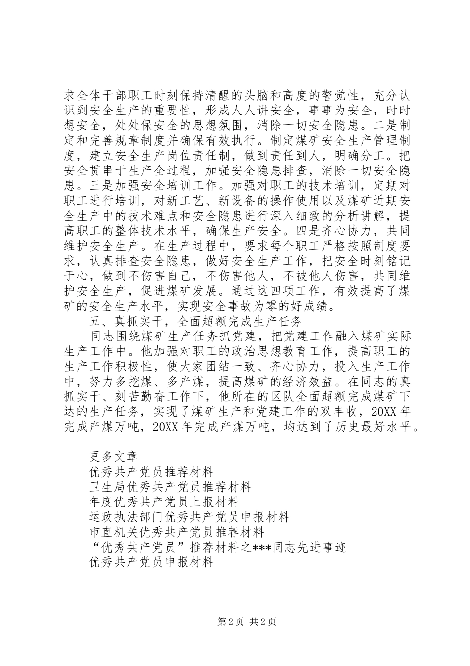 2024年优秀共产党员个人申报材料范文_第2页