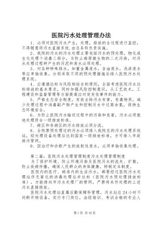 2024年医院污水处理管理办法
