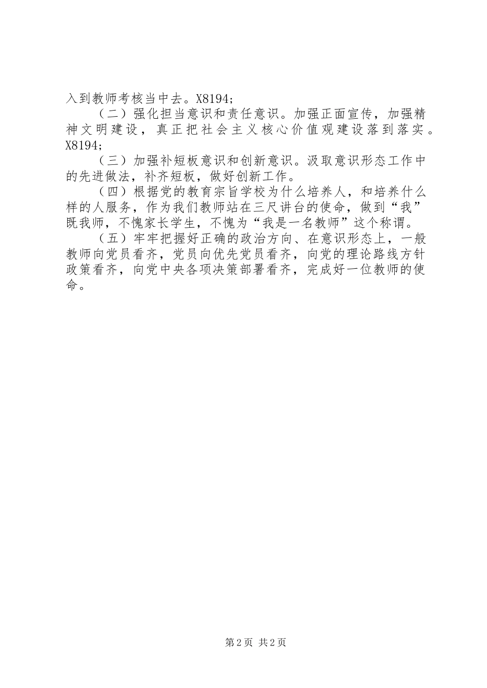 2024年学校党支部上半年意识形态工作分析研判报告_第2页