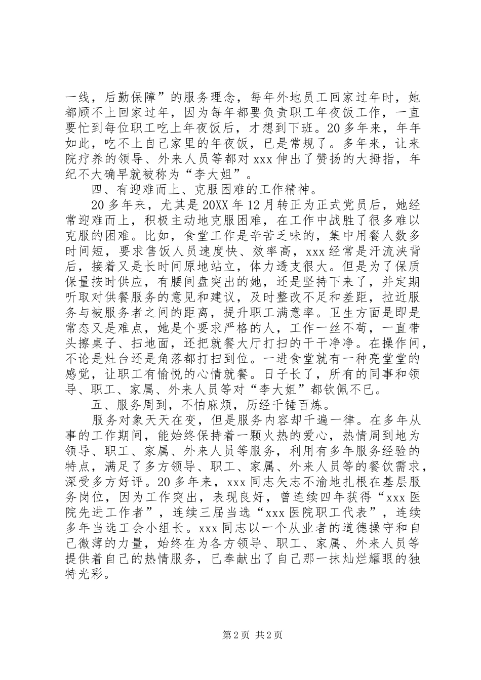 2024年优秀共产党员个人事迹_第2页