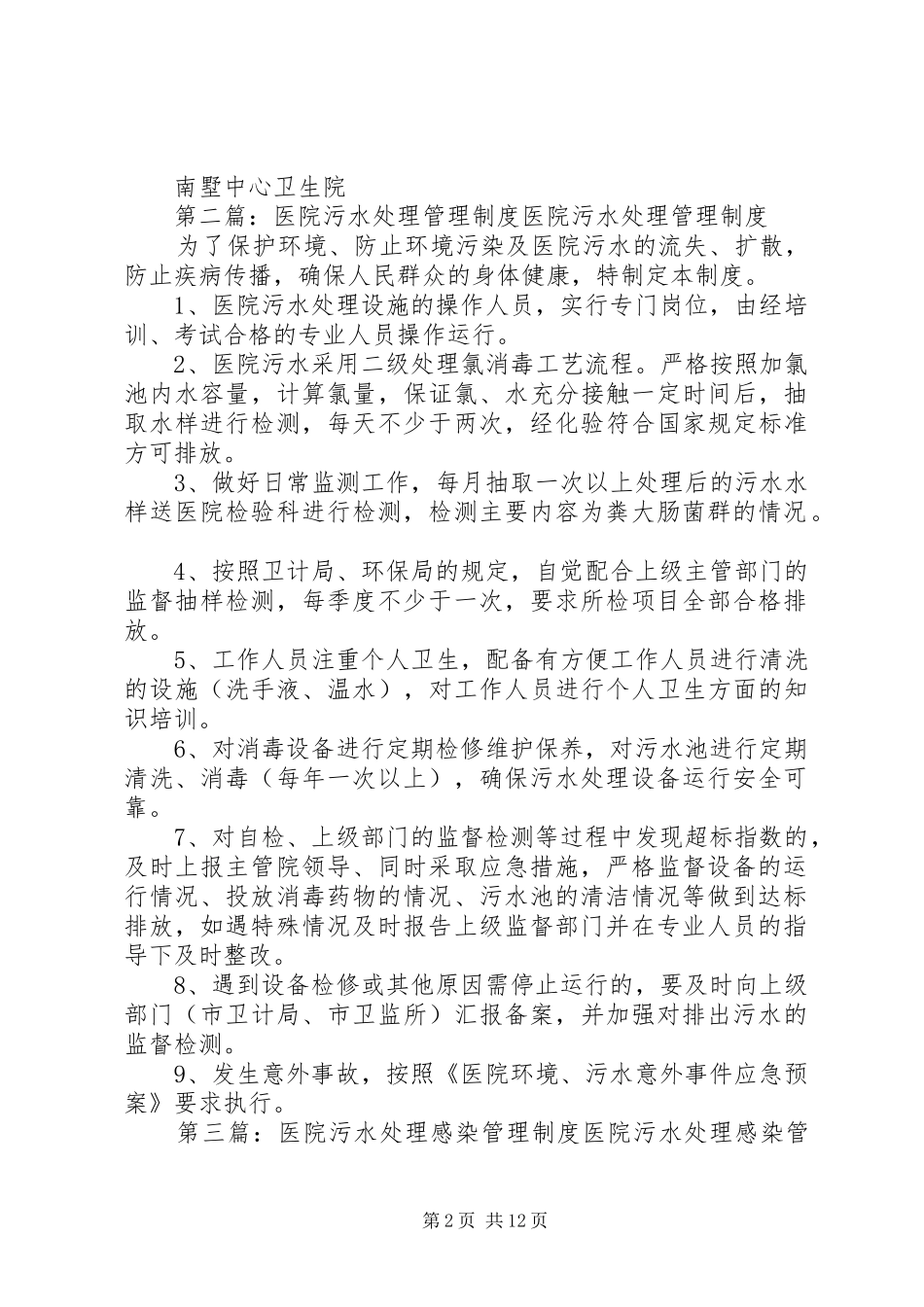 2024年医院污水处理管理制度_第2页