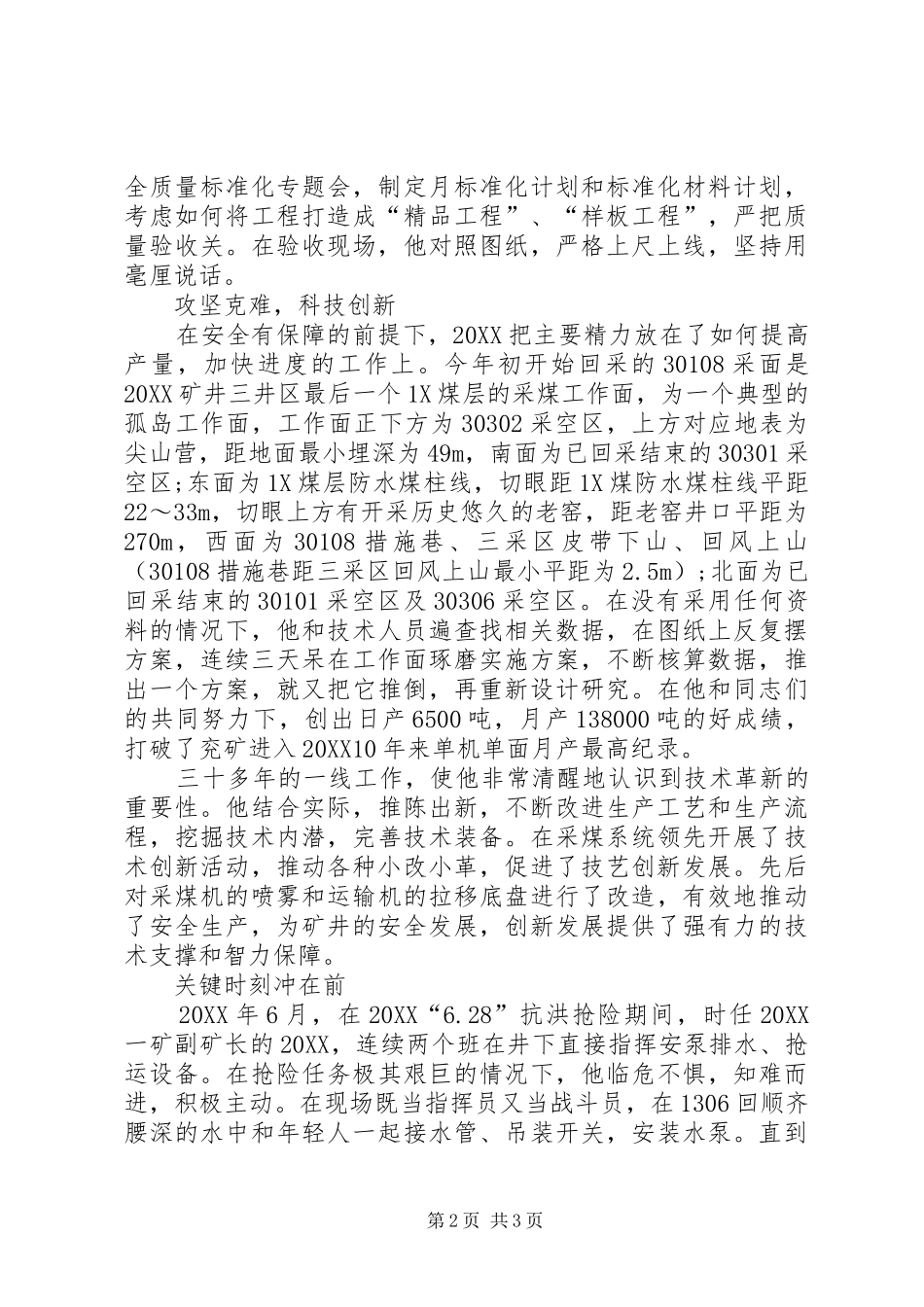 2024年优秀共产党员个人事迹材料_第2页