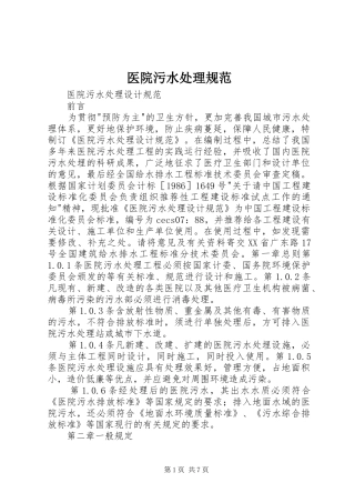 2024年医院污水处理规范