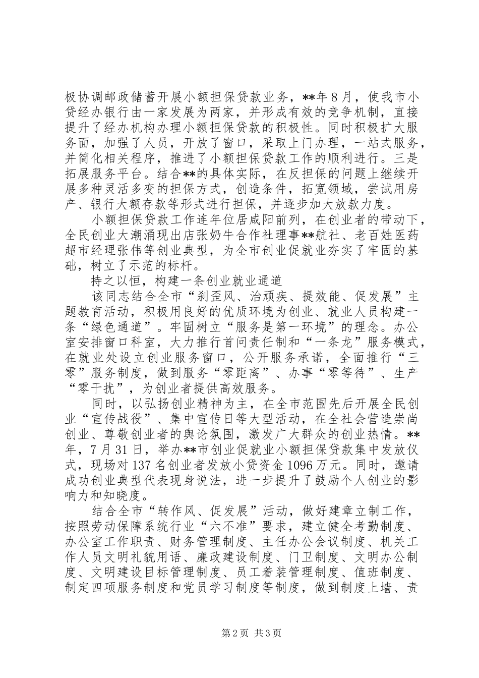 2024年优秀共产党员个人先进材料_第2页