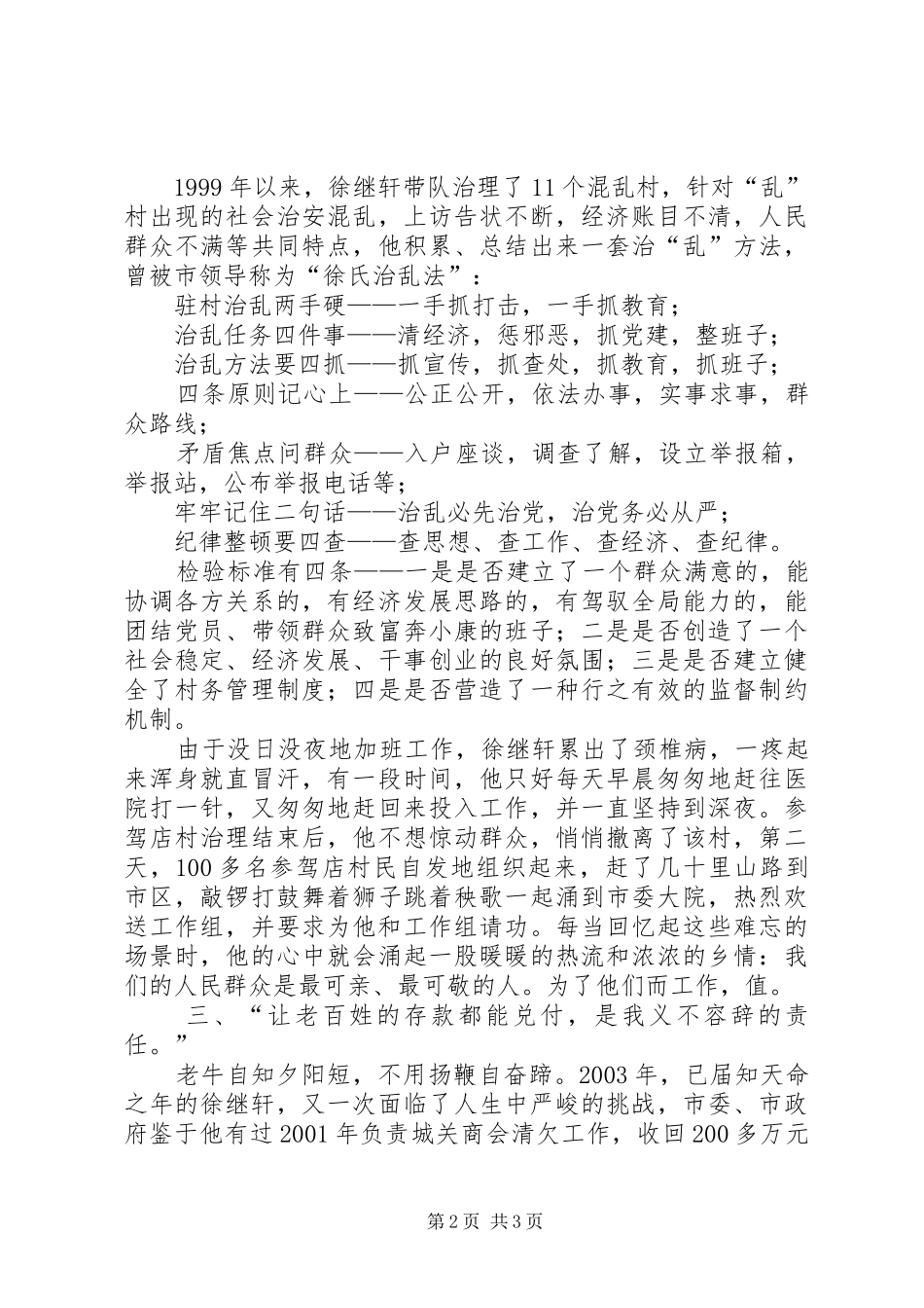 2024年优秀共产党员个人先进事迹_第2页