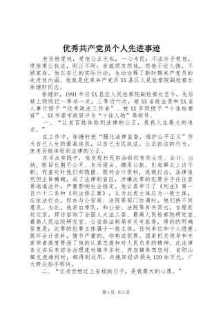 2024年优秀共产党员个人先进事迹