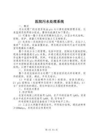 2024年医院污水处理系统