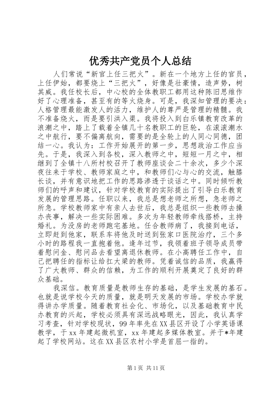 2024年优秀共产党员个人总结_第1页