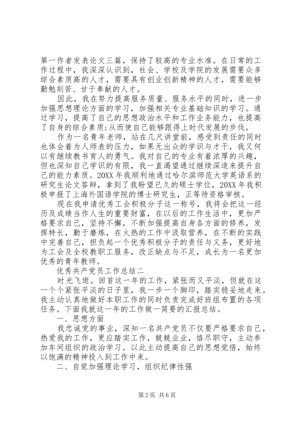 2024年优秀共产党员工作总结_第2页