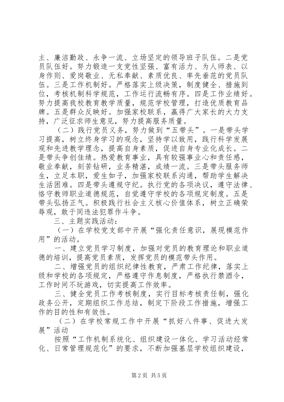 2024年学校党支部深入开展创先争优实施方案_第2页