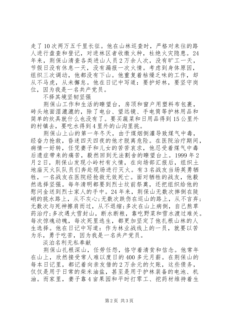 2024年优秀共产党员护林员荆保山先进事迹材料_第2页