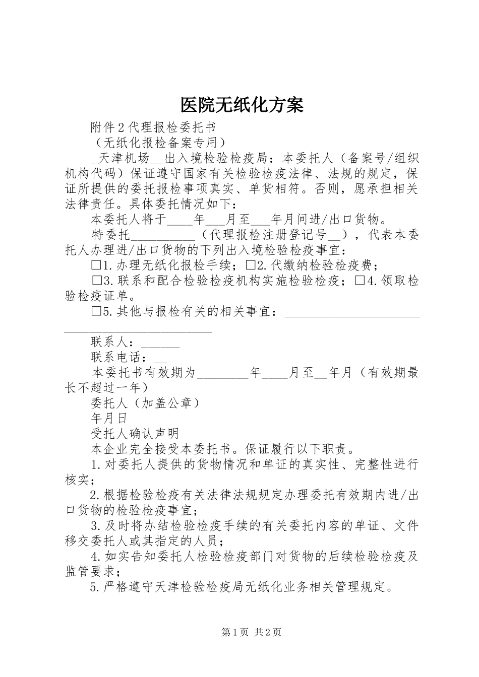 2024年医院无纸化方案_第1页