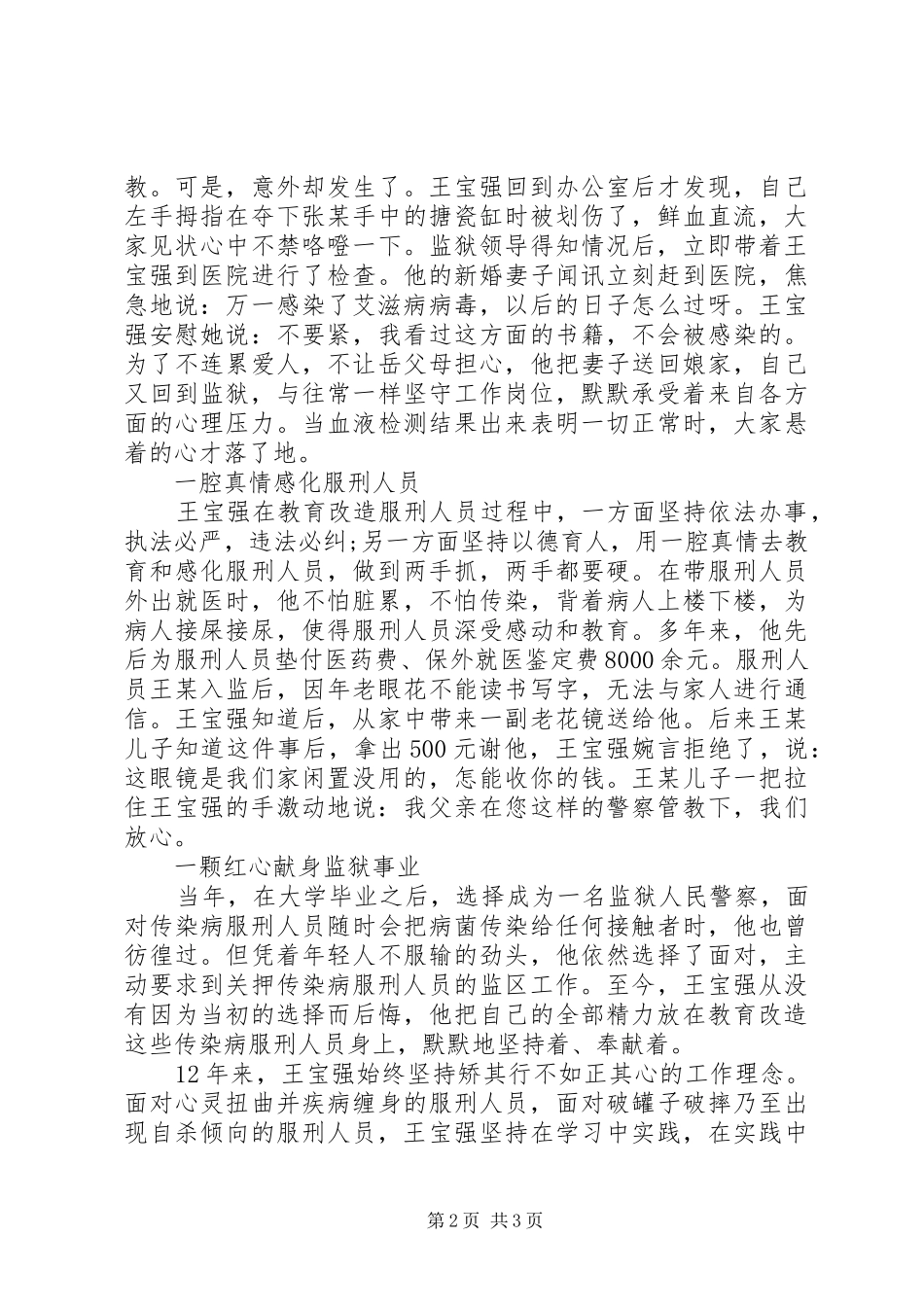 2024年优秀共产党员监狱局主任王宝强先进事迹材料_第2页