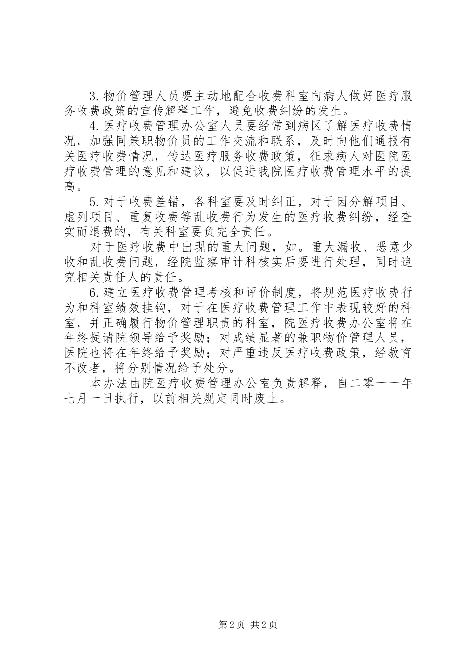 2024年医院物价管理职责_第2页