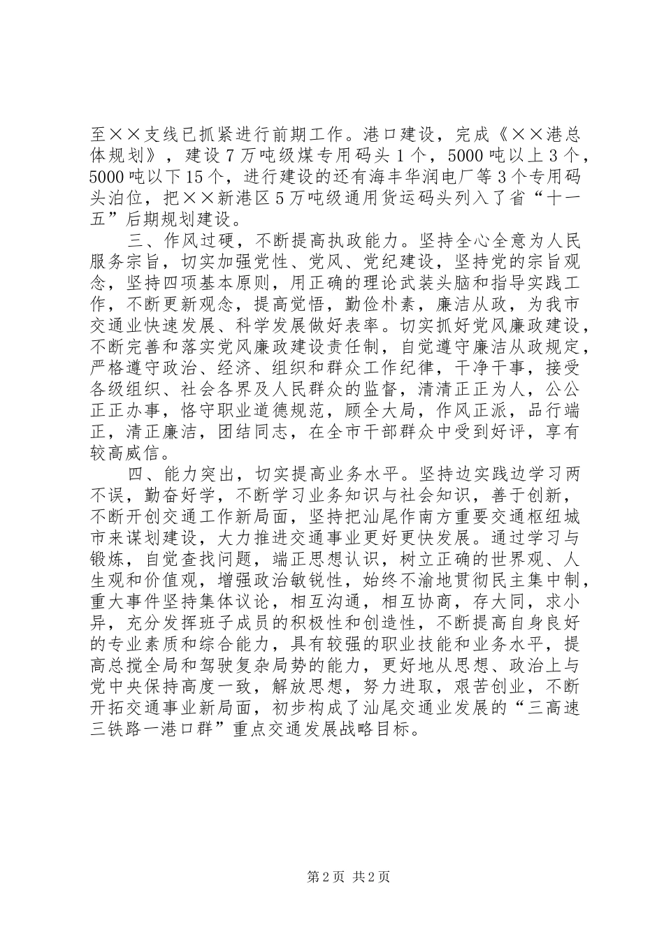 2024年优秀共产党员简要事迹_第2页