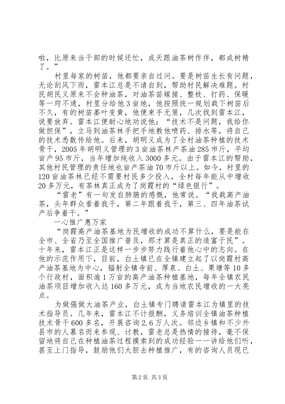 2024年优秀共产党员劳动模范先进事迹_第2页