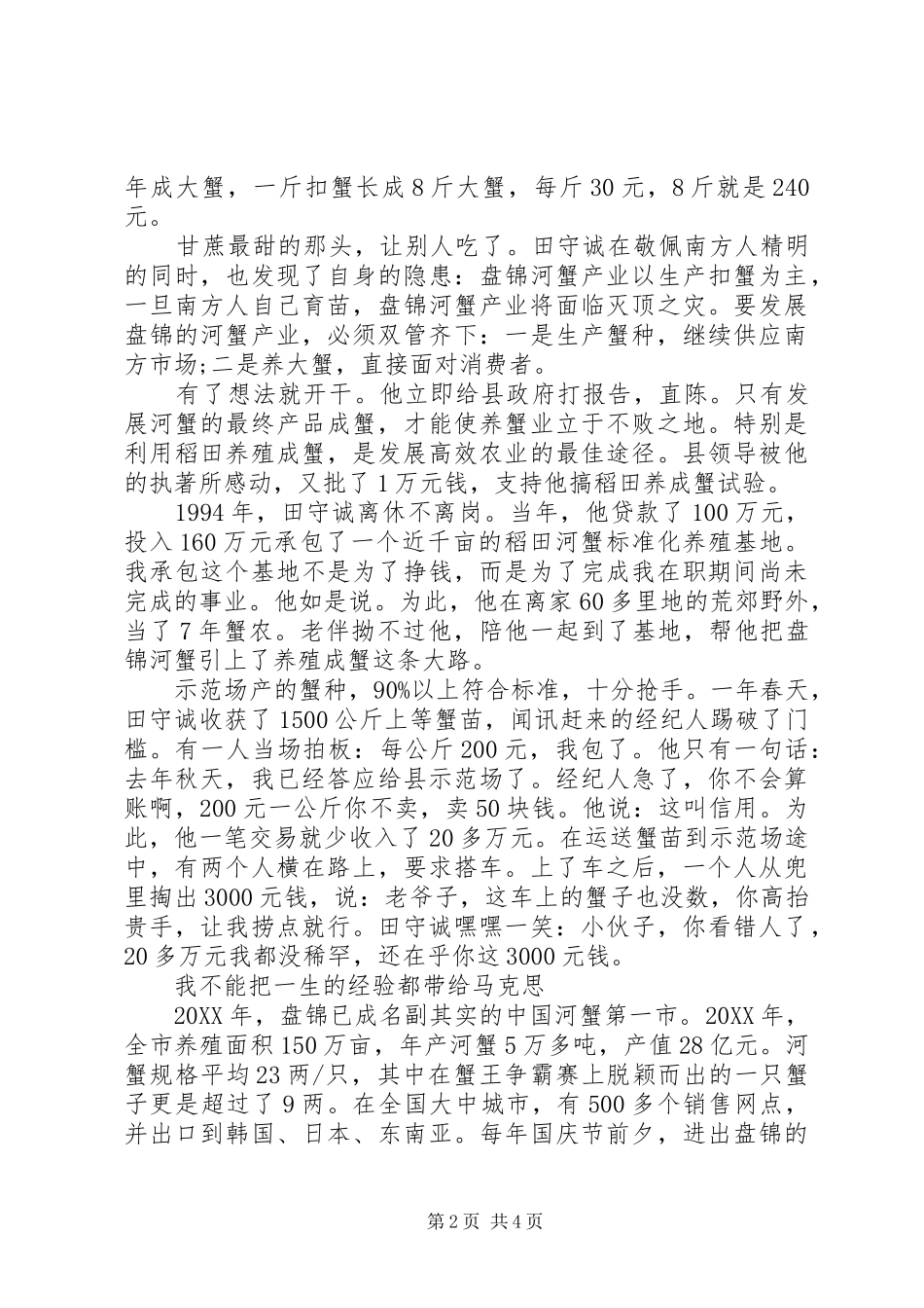 2024年优秀共产党员离休干部田守诚先进事迹材料_第2页