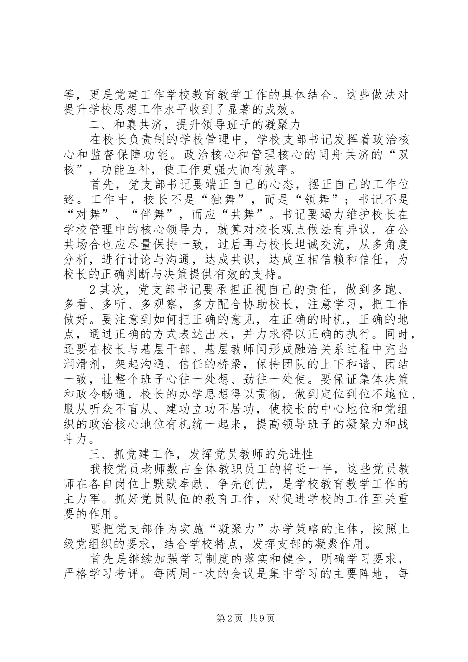 2024年学校党支部书记的工作感悟_第2页