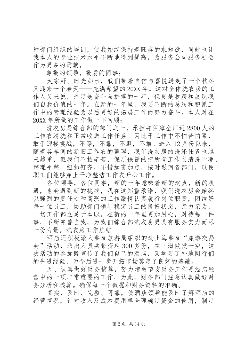 2024年医院洗衣房个人总结_第2页