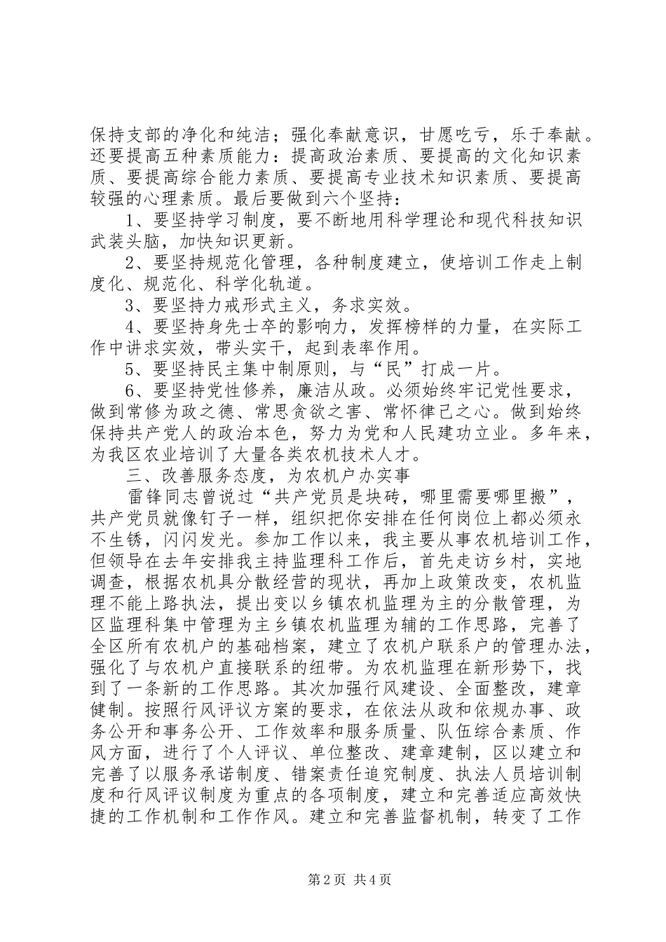 2024年优秀共产党员农机局党支部书记先进材料_第2页