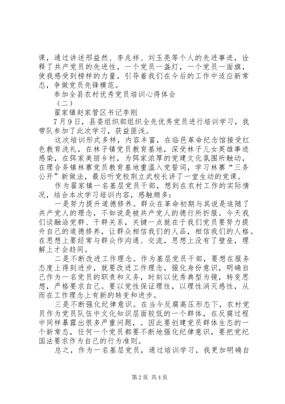 2024年优秀共产党员培训心得体会_第2页