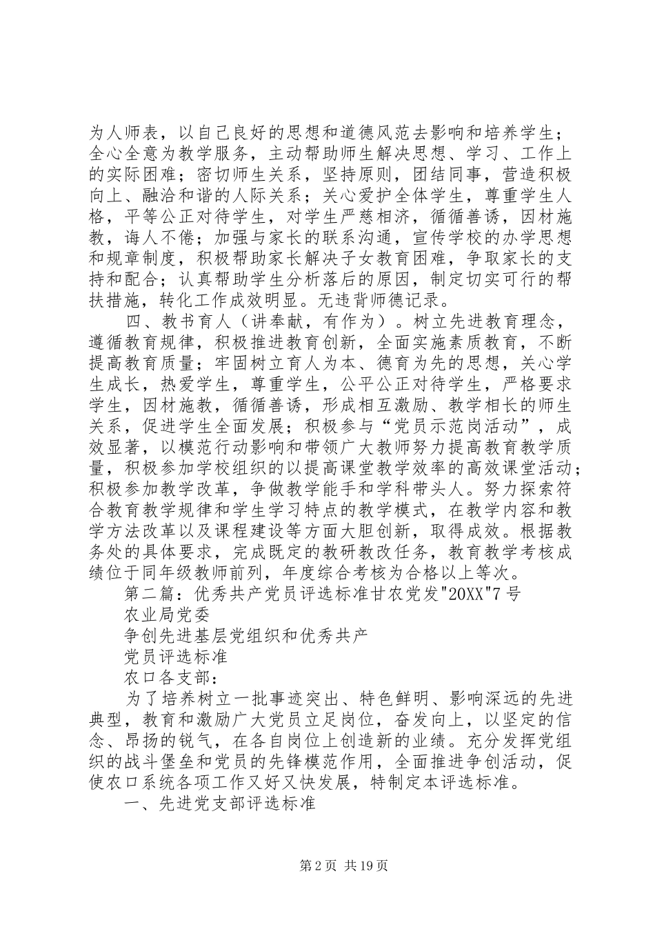 2024年优秀共产党员评选标准_第2页