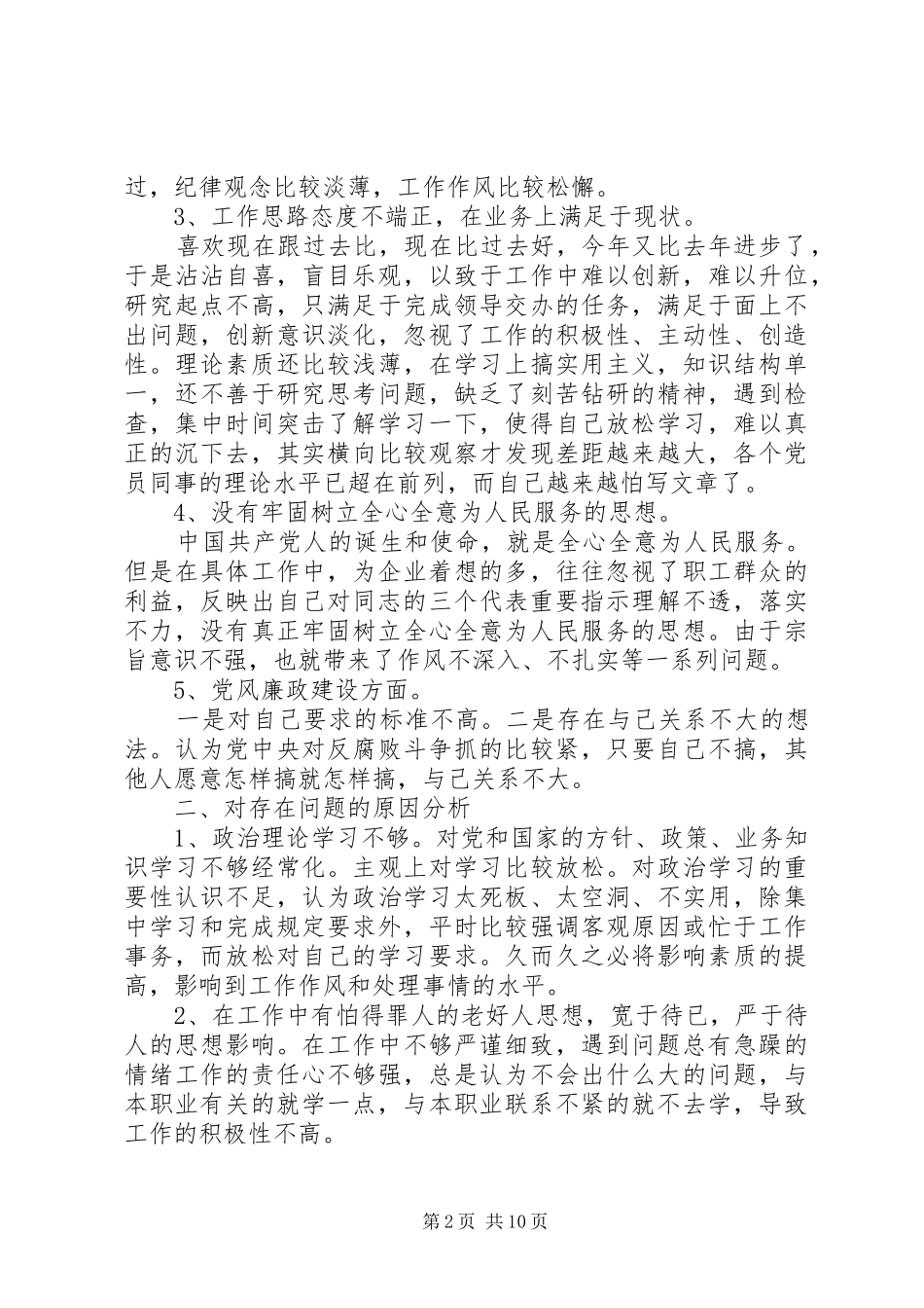 2024年学校党支部书记个人党性分析材料_第2页