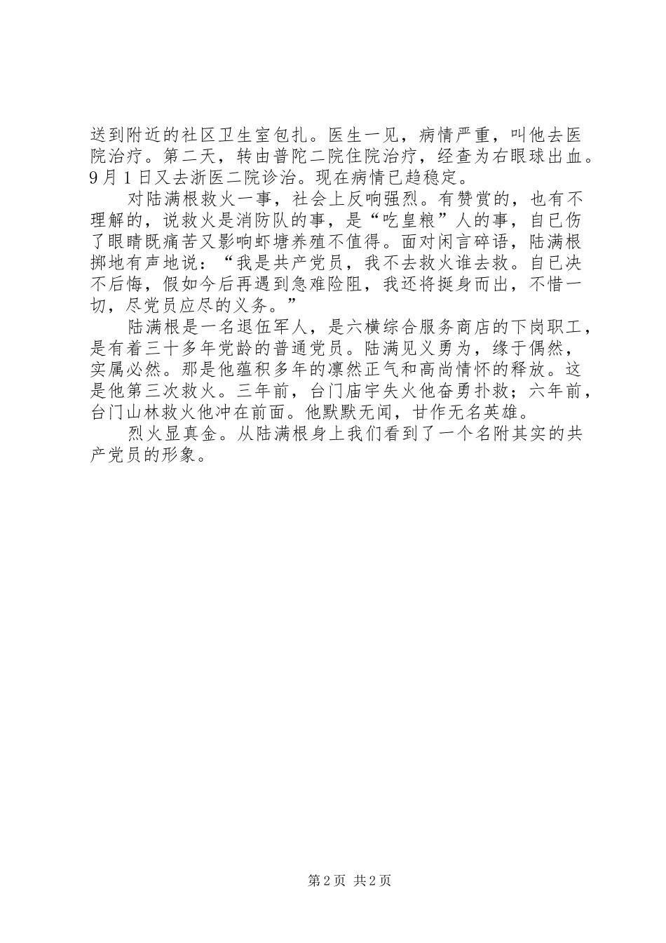 2024年优秀共产党员抢救火灾先进事迹材料_第2页