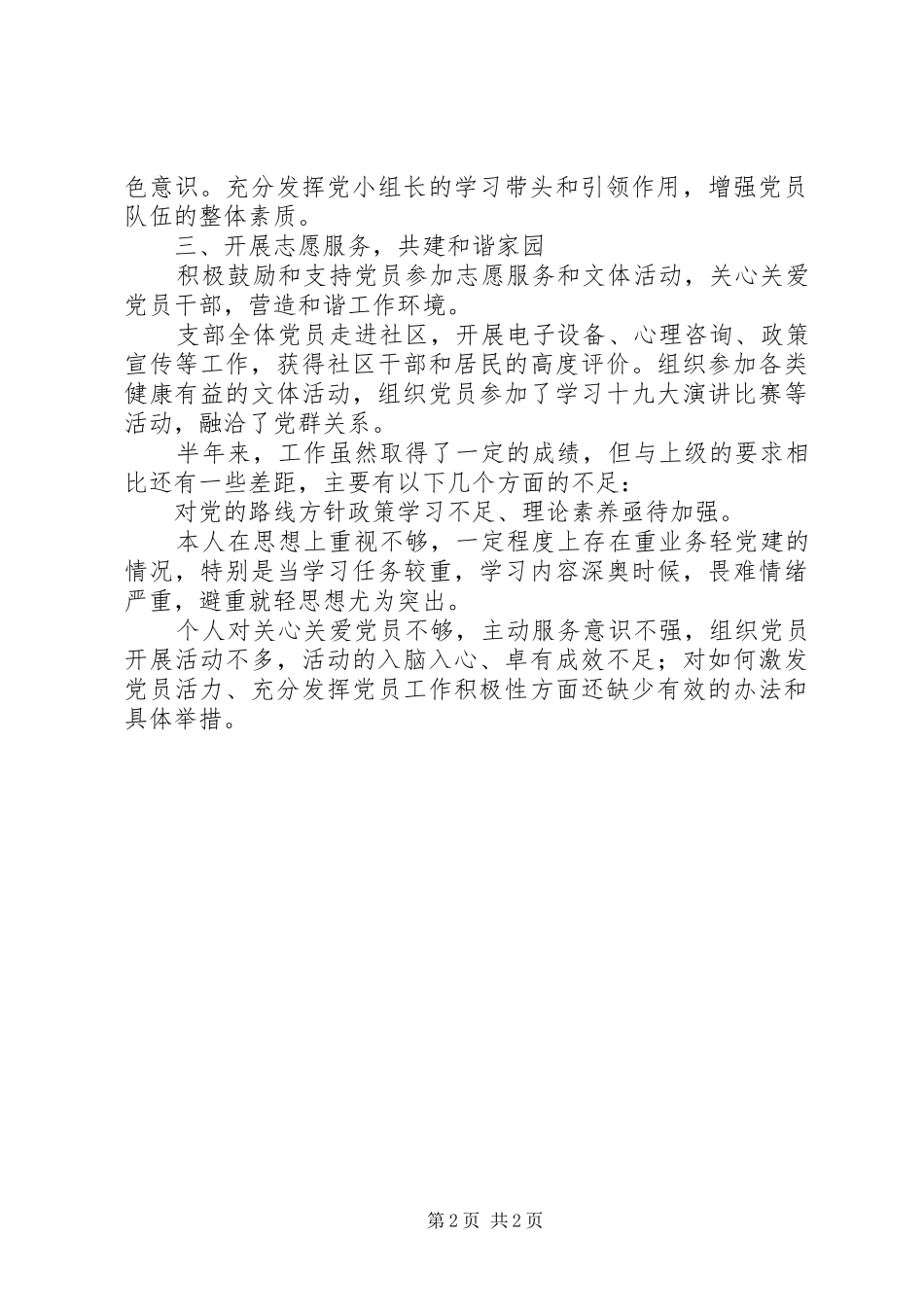 2024年学校党支部书记个人工作总结_第2页