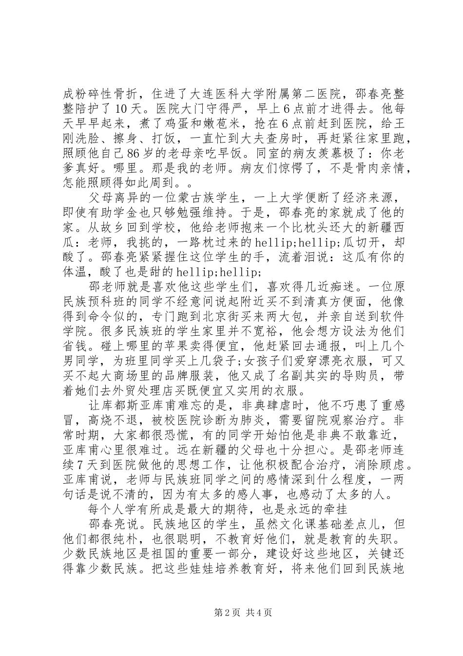 2024年优秀共产党员邵春亮教授先进事迹材料_第2页