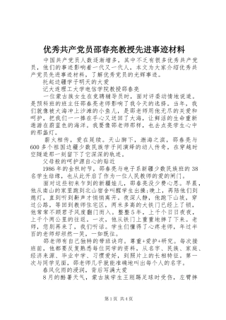 2024年优秀共产党员邵春亮教授先进事迹材料