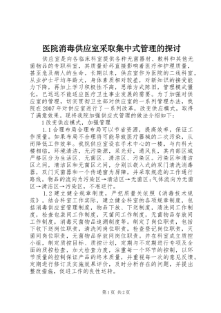 2024年医院消毒供应室采取集中式管理的探讨