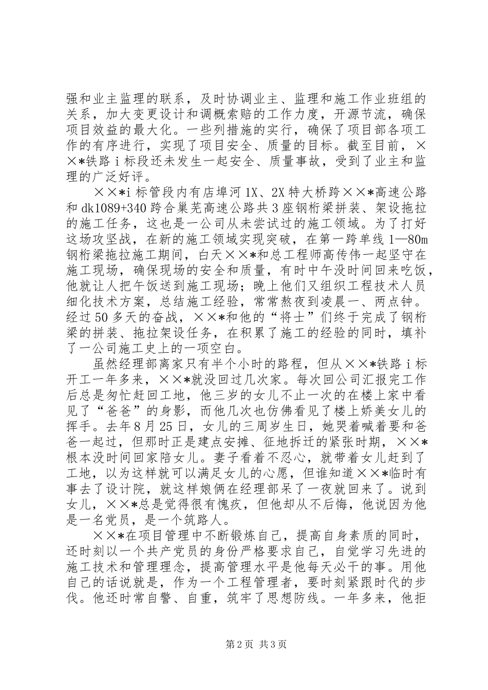 2024年优秀共产党员申报材料范文_第2页