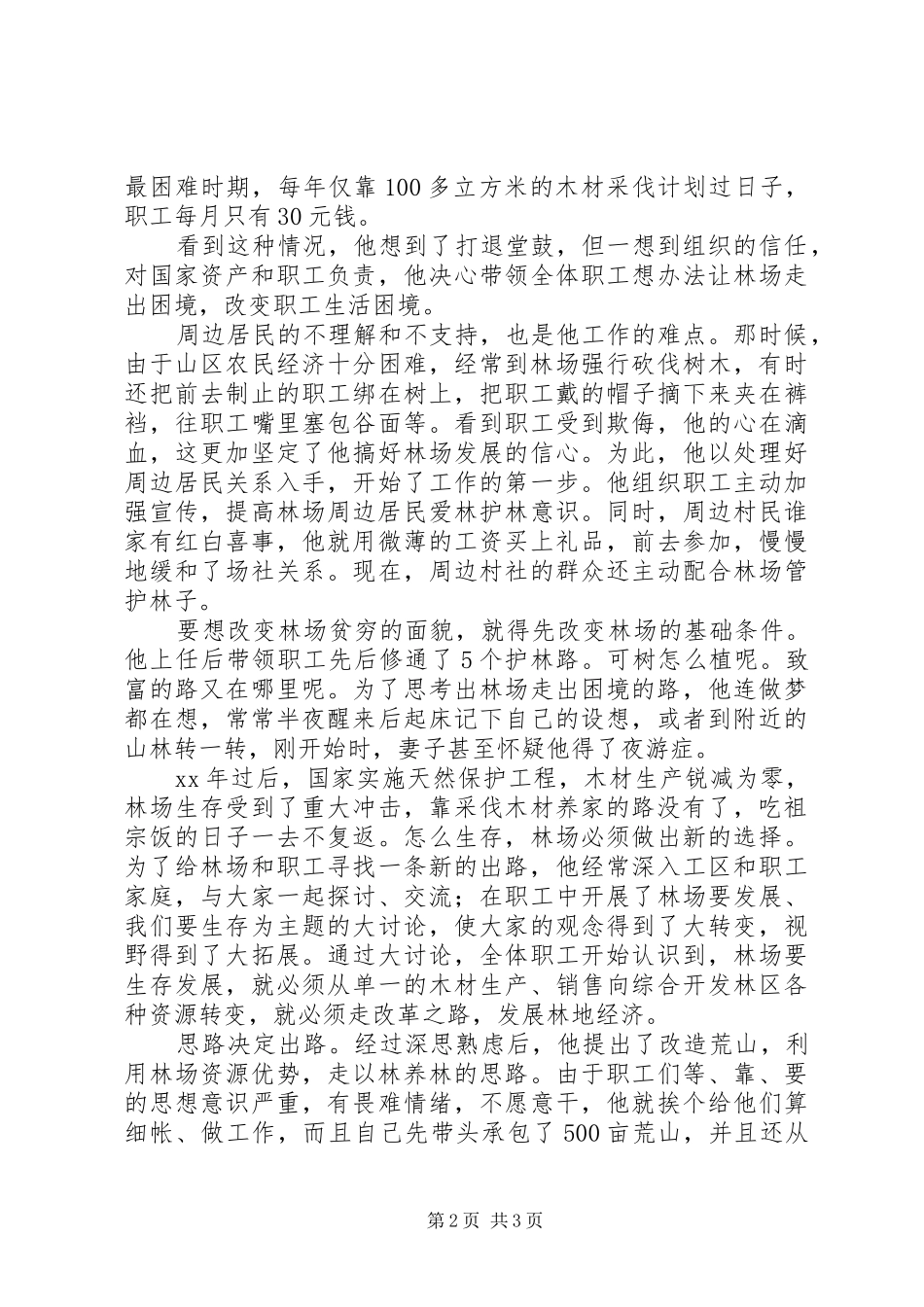 2024年优秀共产党员申报材料之一林佰龄_第2页