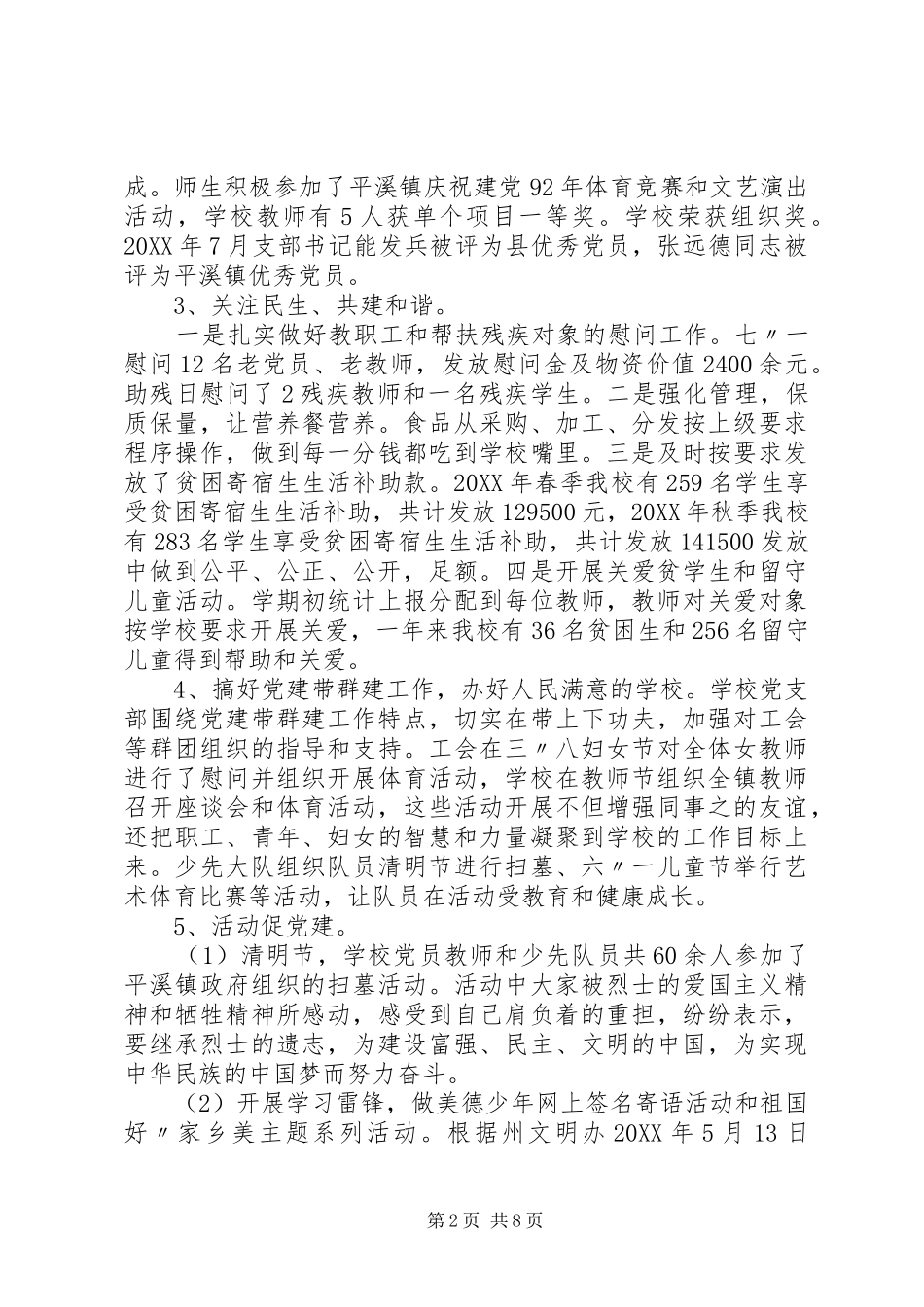 2024年学校党支部书记工作报告的评价_第2页