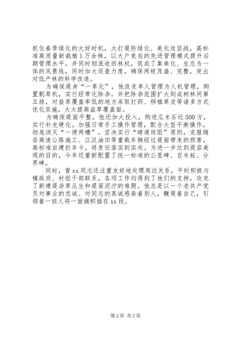 2024年优秀共产党员申报及事迹材料_第2页