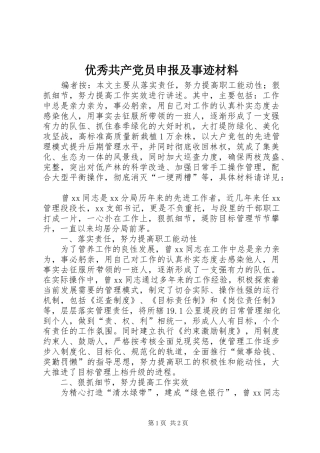 2024年优秀共产党员申报及事迹材料
