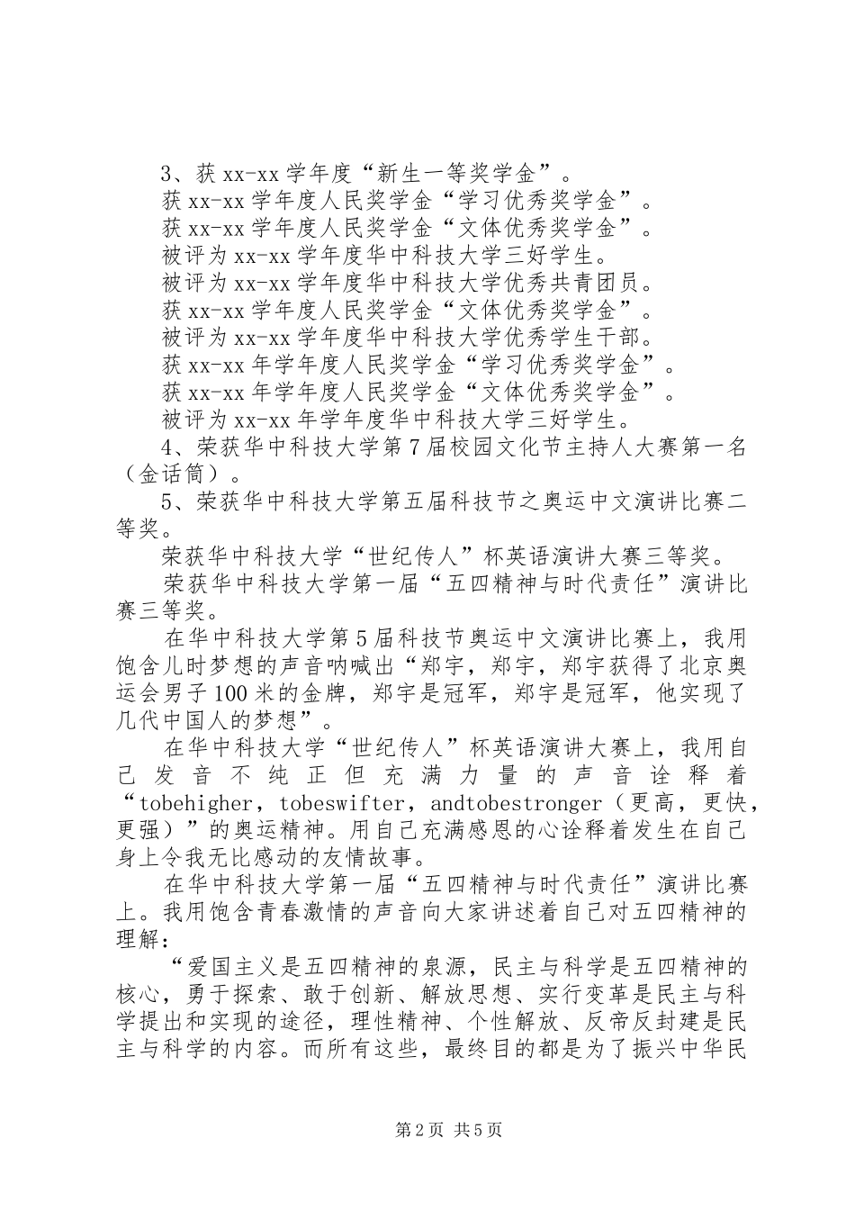 2024年优秀共产党员申请书_第2页