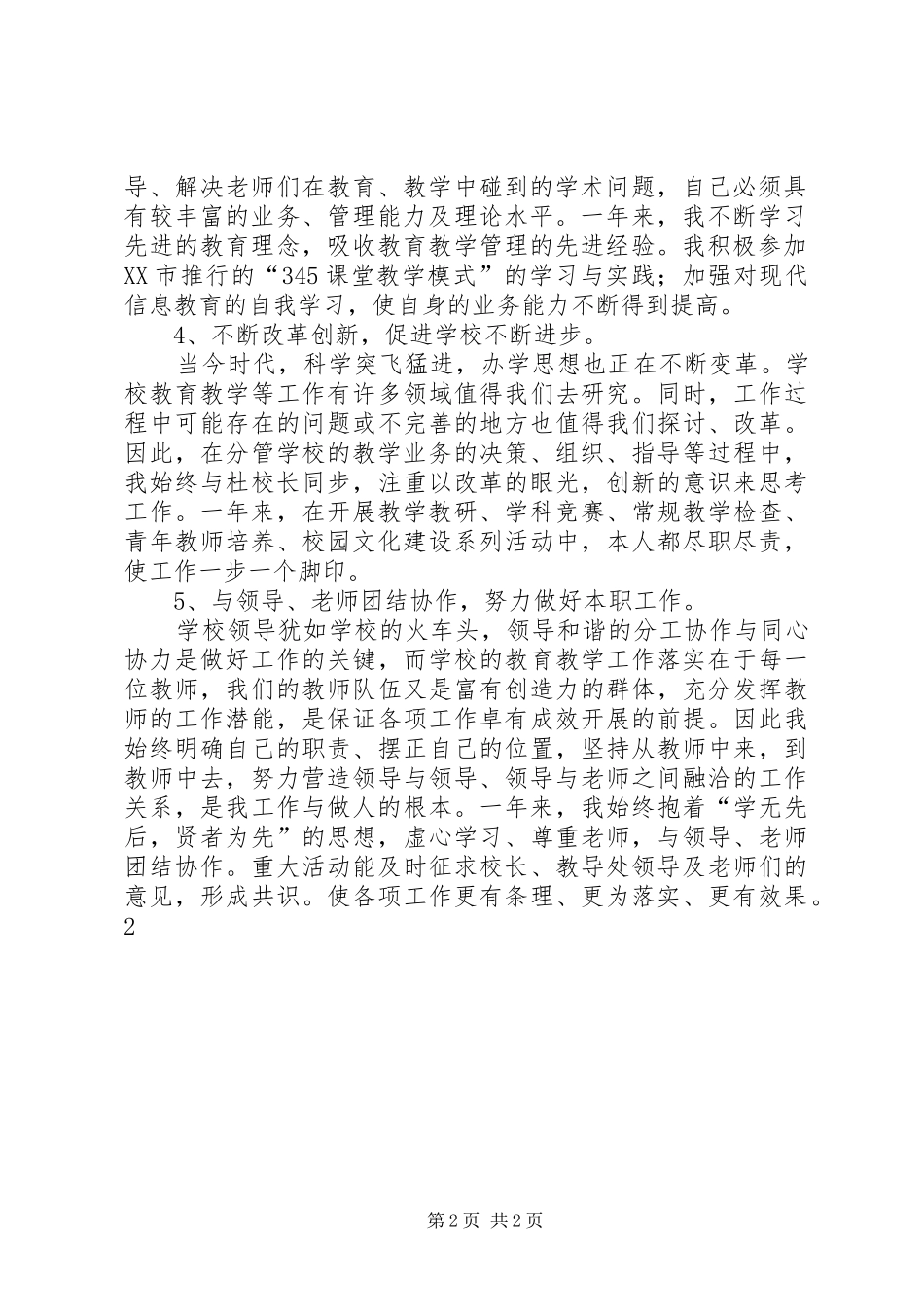 2024年学校党支部书记工作总结_第2页