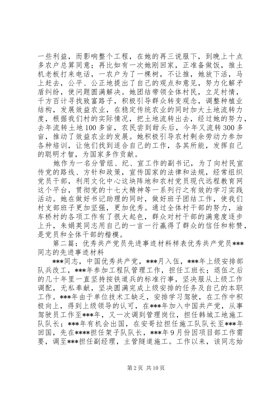 2024年优秀共产党员事迹表_第2页