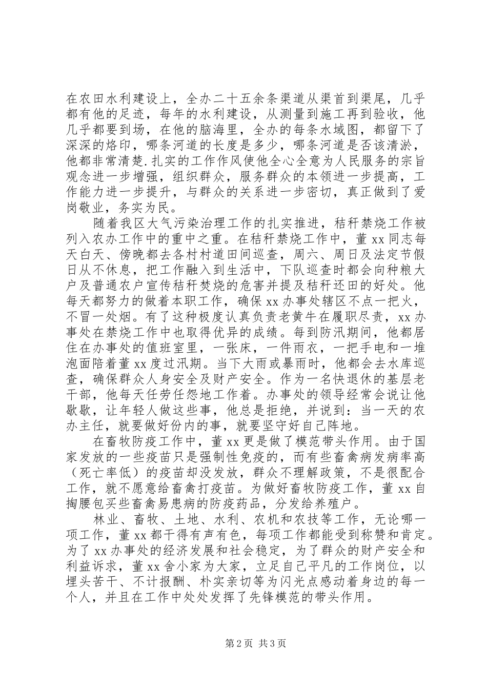 2024年优秀共产党员事迹材料（办事处农办主任）_第2页