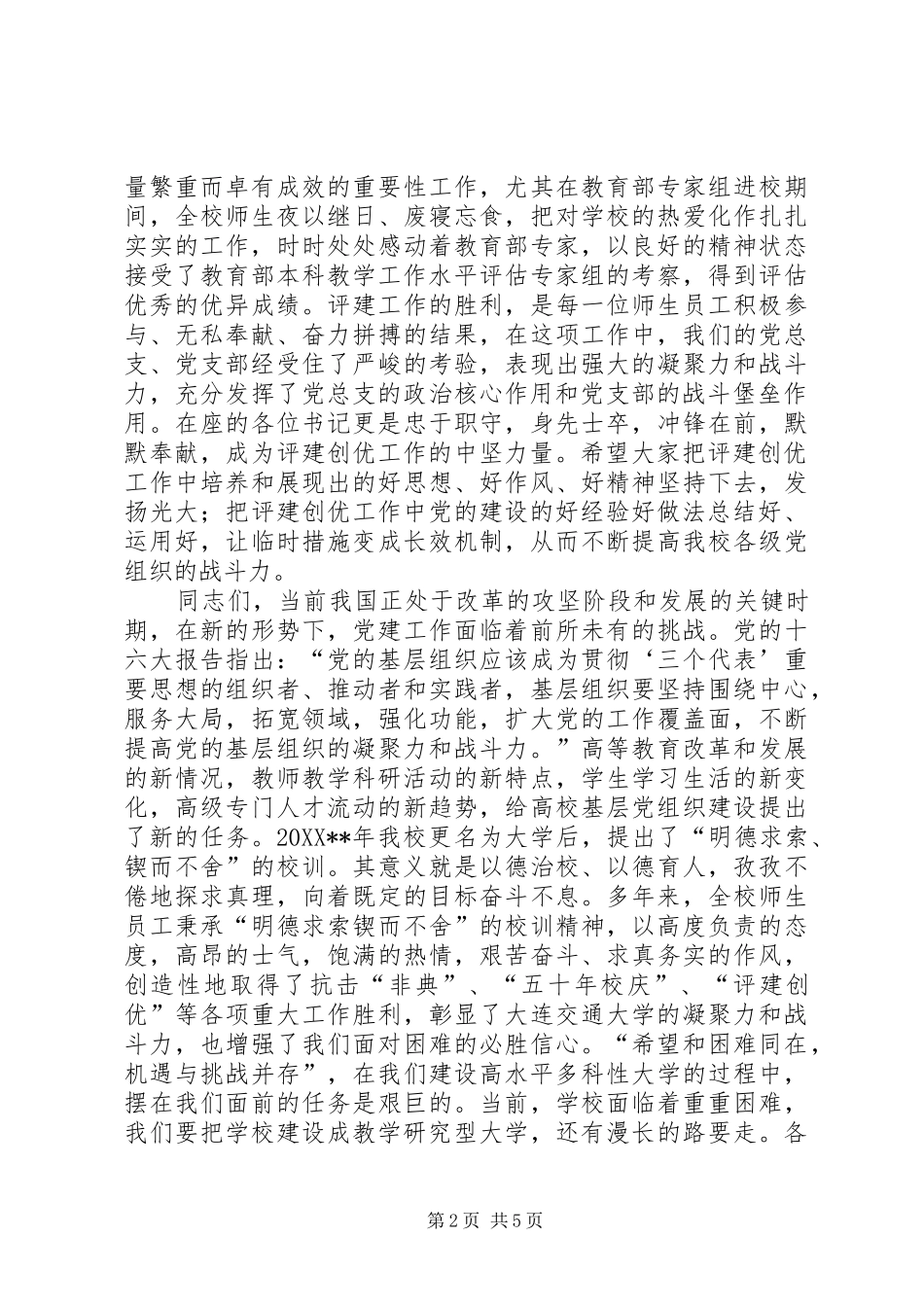 2024年学校党支部书记培训致辞_第2页