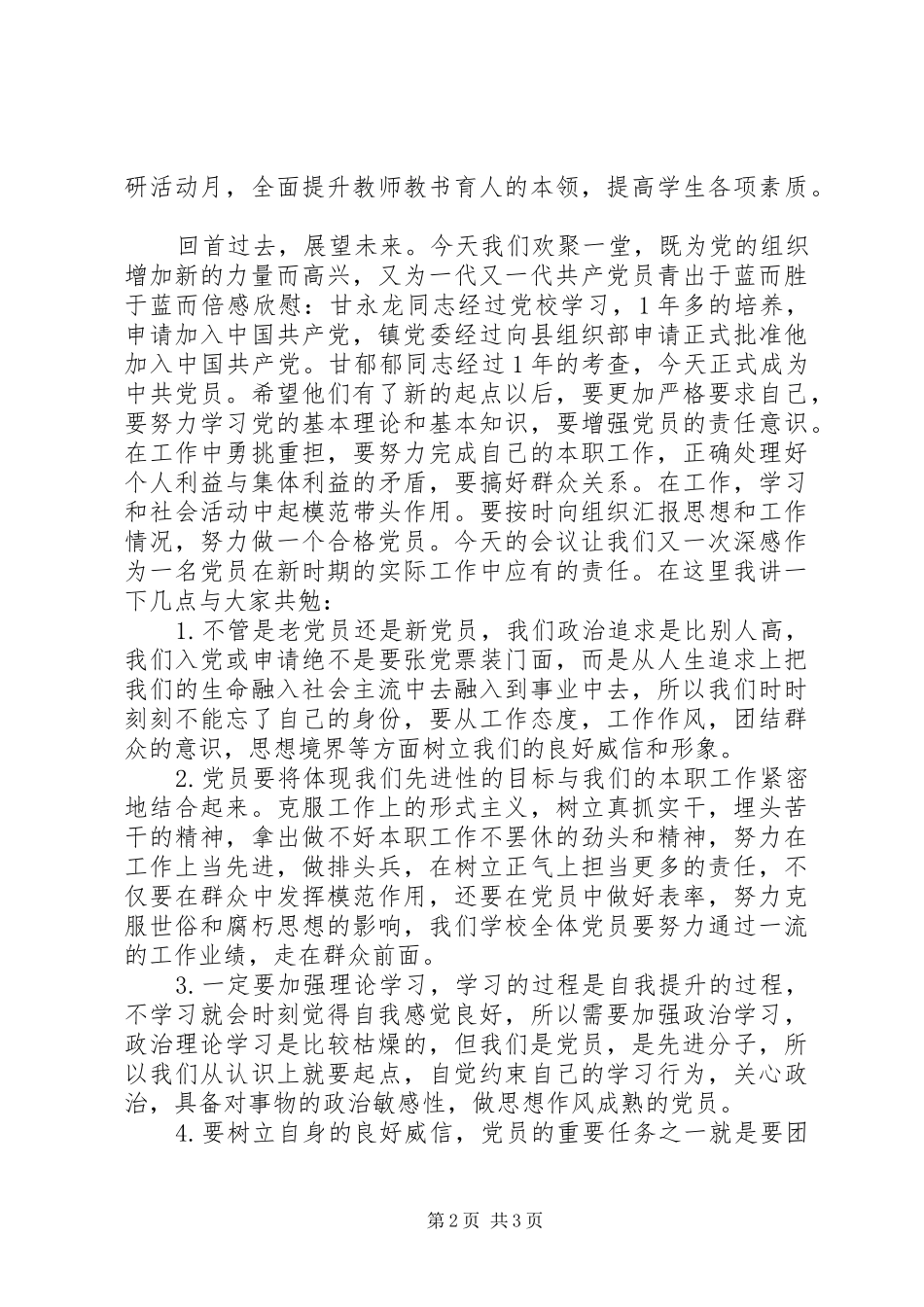 2024年学校党支部书记七一致辞_第2页