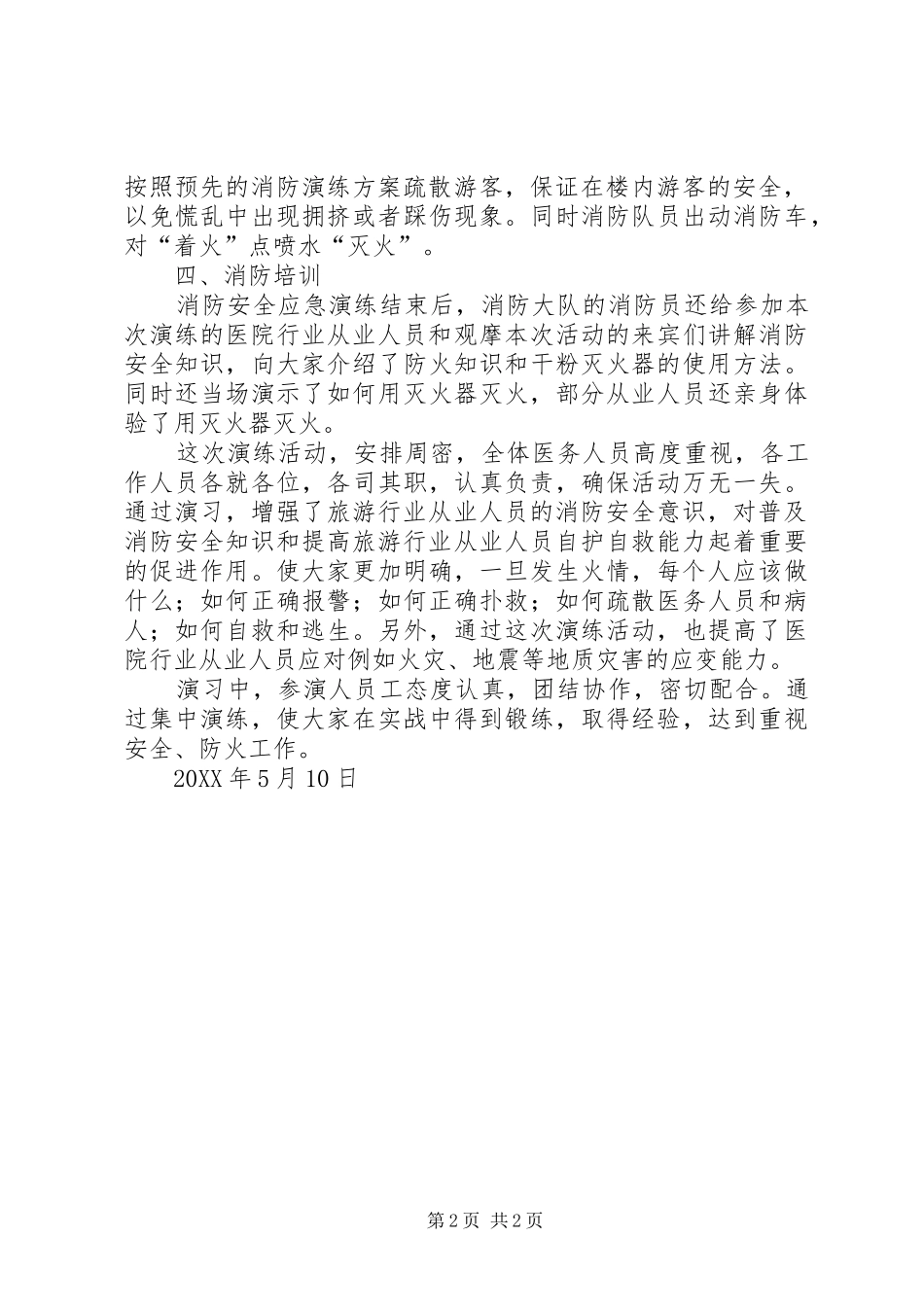 2024年医院消防安全明白纸_第2页