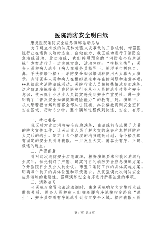 2024年医院消防安全明白纸