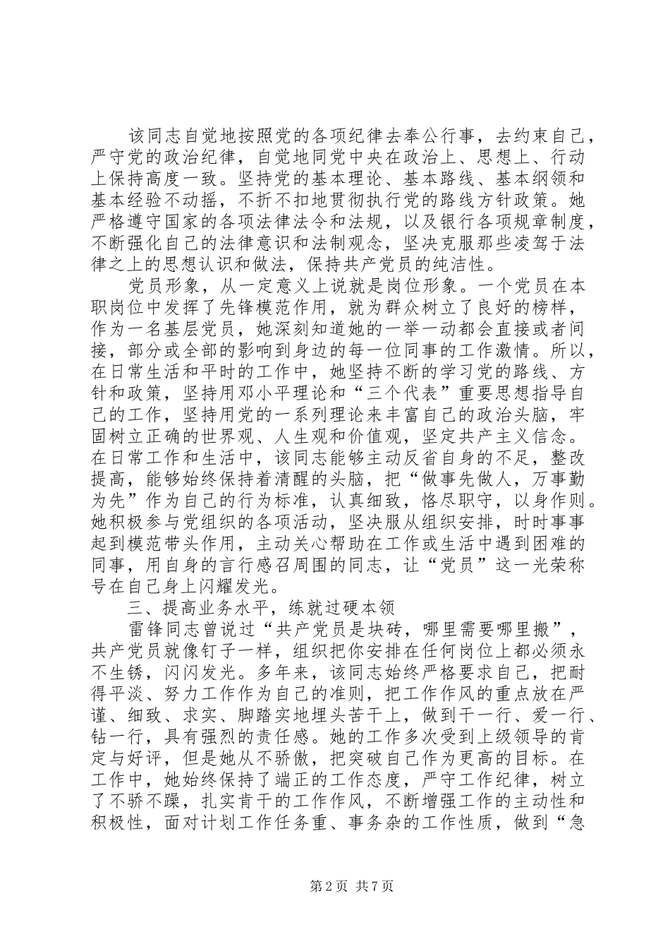 2024年优秀共产党员事迹材料范文三篇_第2页