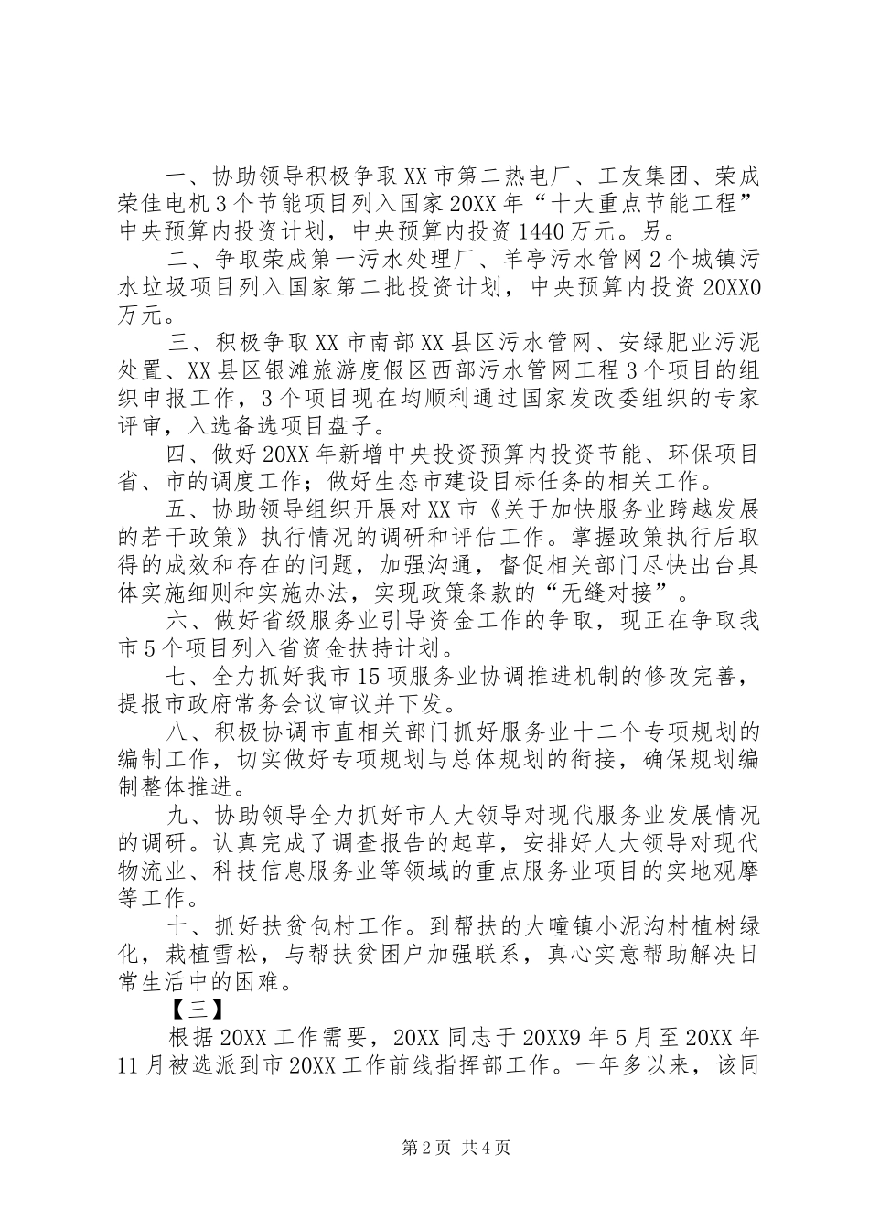 2024年优秀共产党员事迹材料范文四篇_第2页