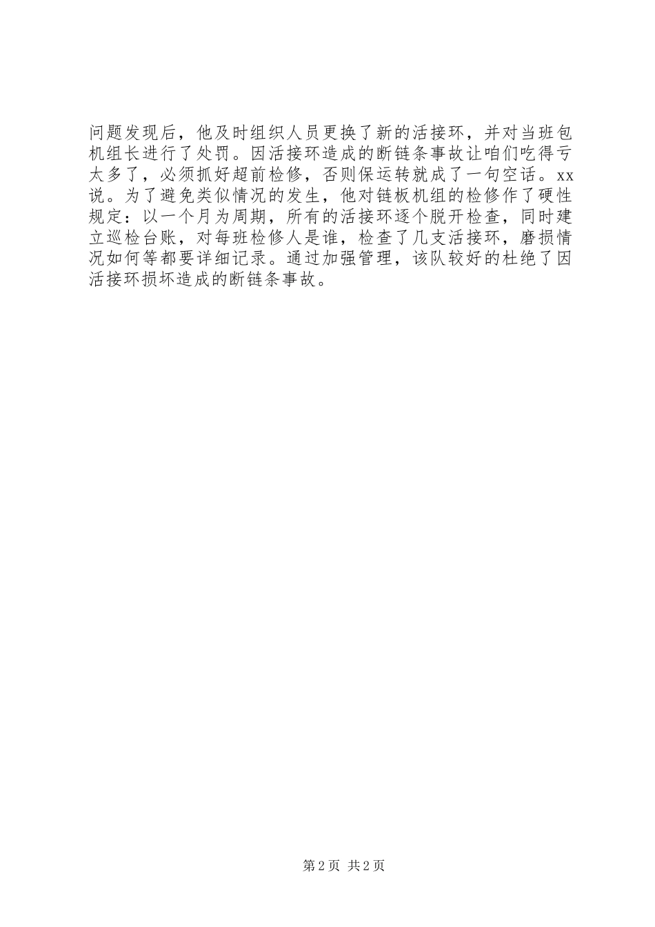 2024年优秀共产党员事迹材料奉献在岗，带头实干_第2页